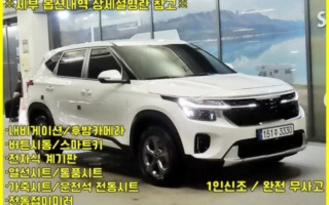더뉴셀토스 중고차 더 뉴 셀토스 가솔린 2.0 2WD 매물 사진 14 - 2024/07 19,015km